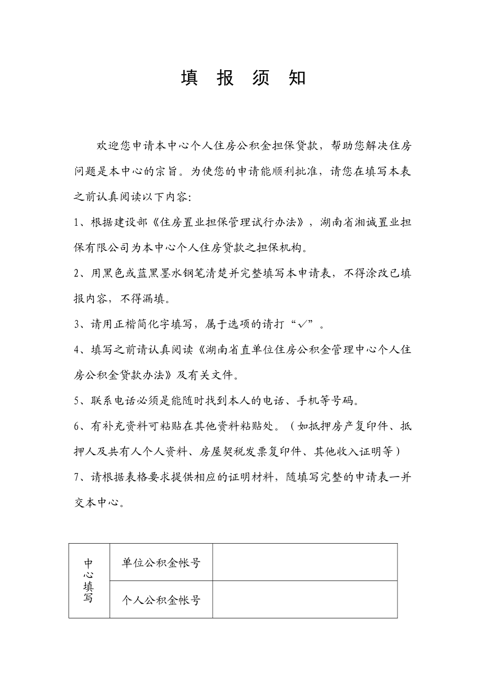个人住房公积金担保贷款资料清册_第2页