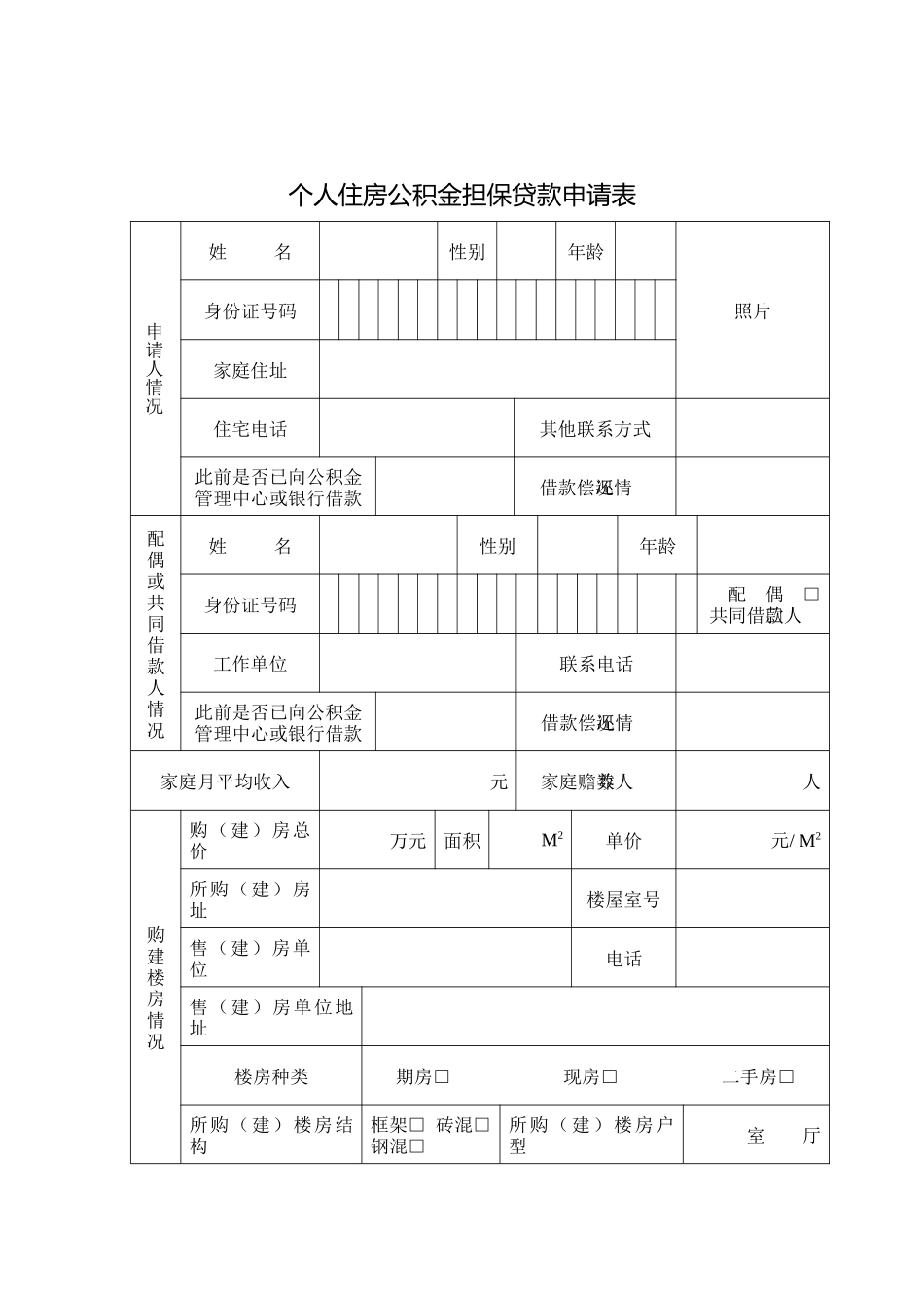 个人住房公积金担保贷款资料清册_第3页