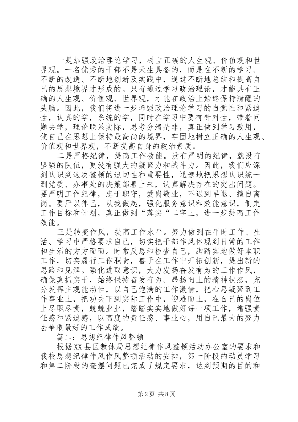 思想纪律作风整顿总结总结_第2页