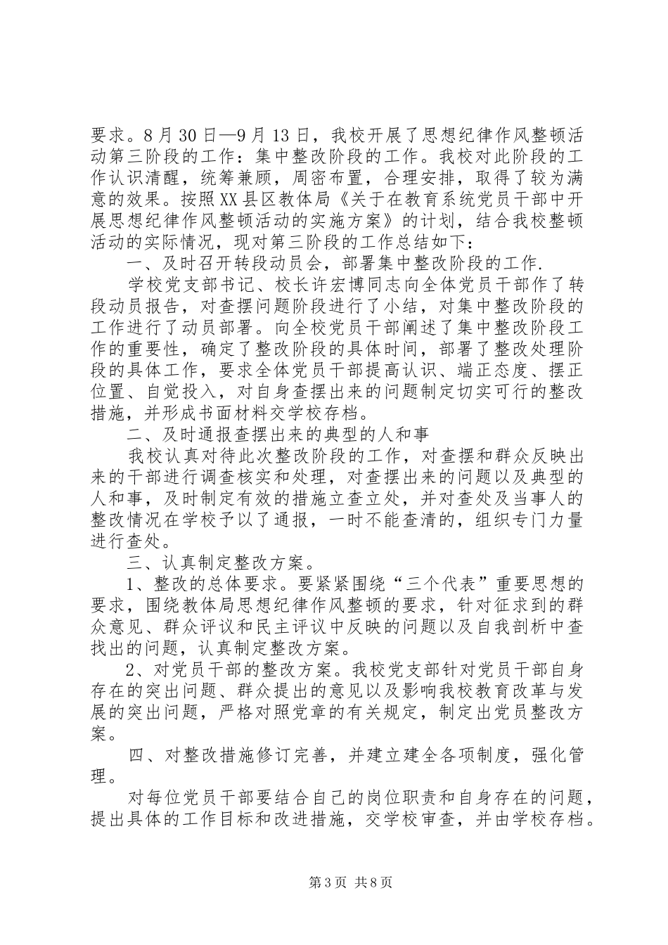 思想纪律作风整顿总结总结_第3页