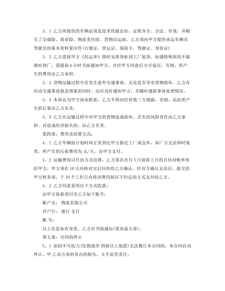 车辆货物运输合同范本3篇_第2页