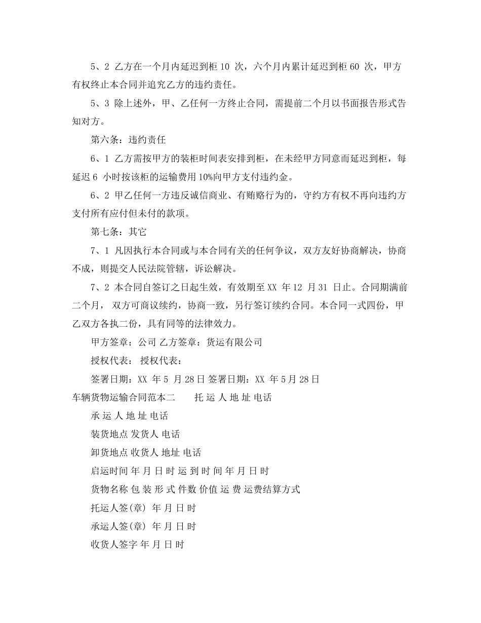 车辆货物运输合同范本3篇_第3页