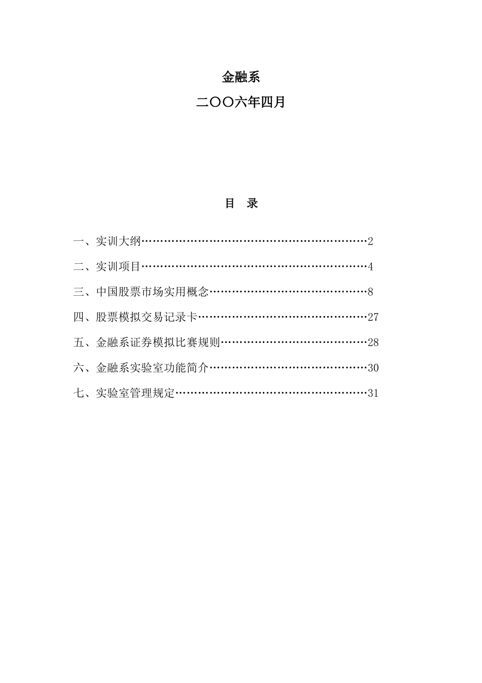 《证券投资理论与实务》实训指南_第2页