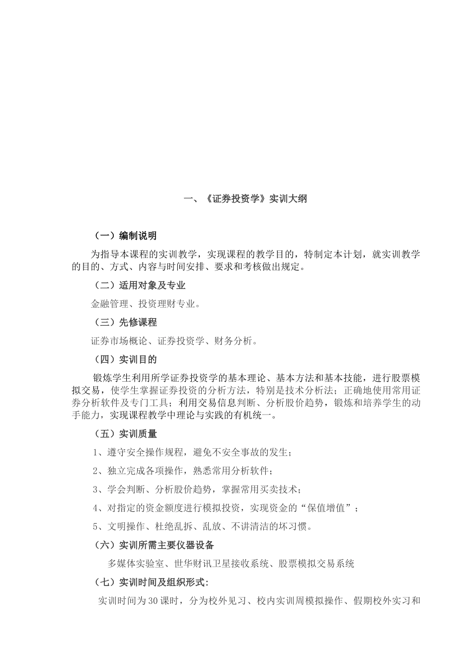 《证券投资理论与实务》实训指南_第3页