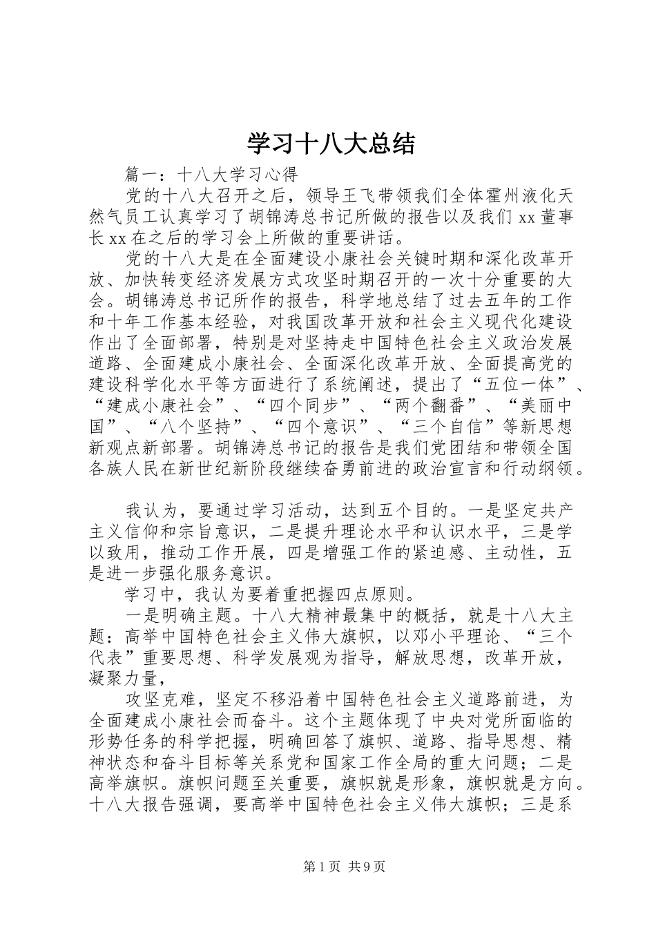 学习十八大总结_第1页