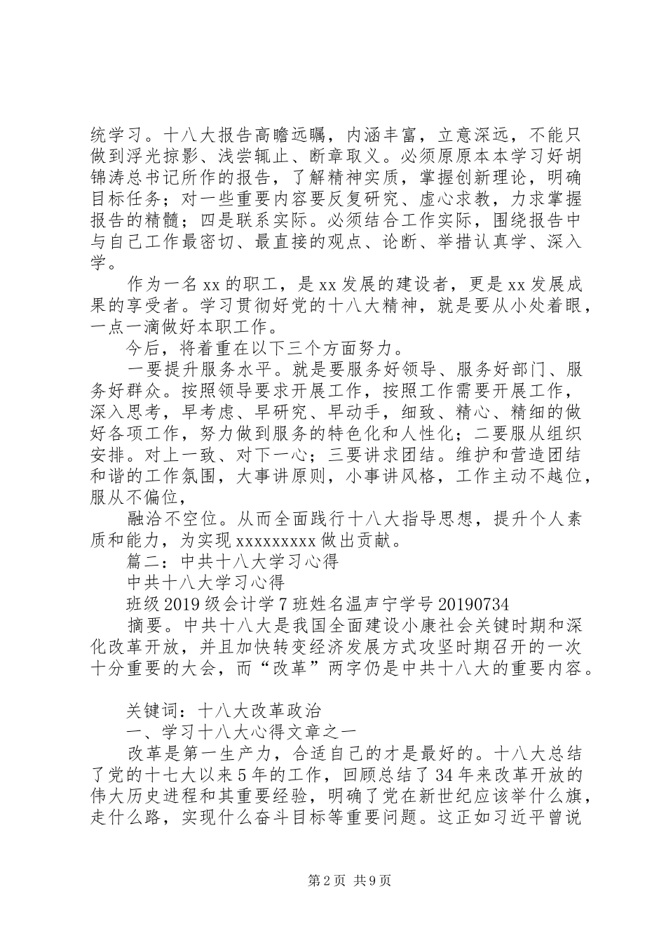 学习十八大总结_第2页