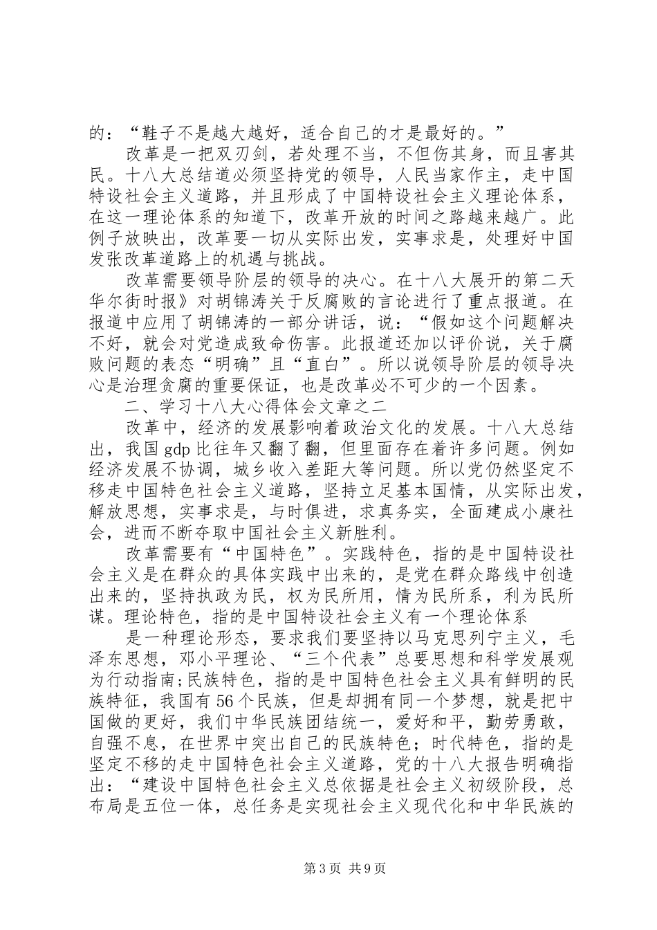 学习十八大总结_第3页