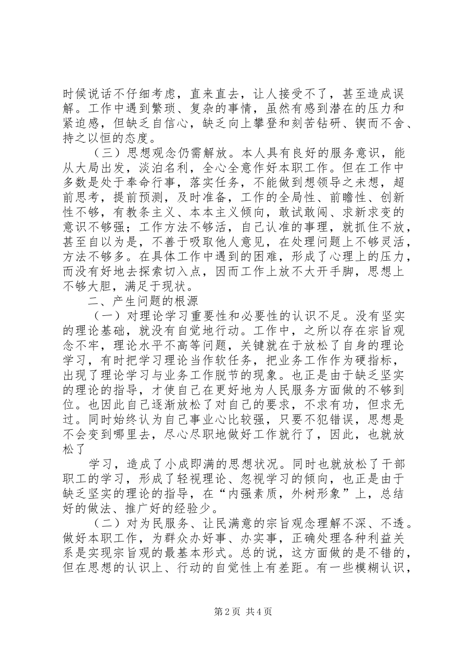 小学行风评议自查自纠工作总结_第2页