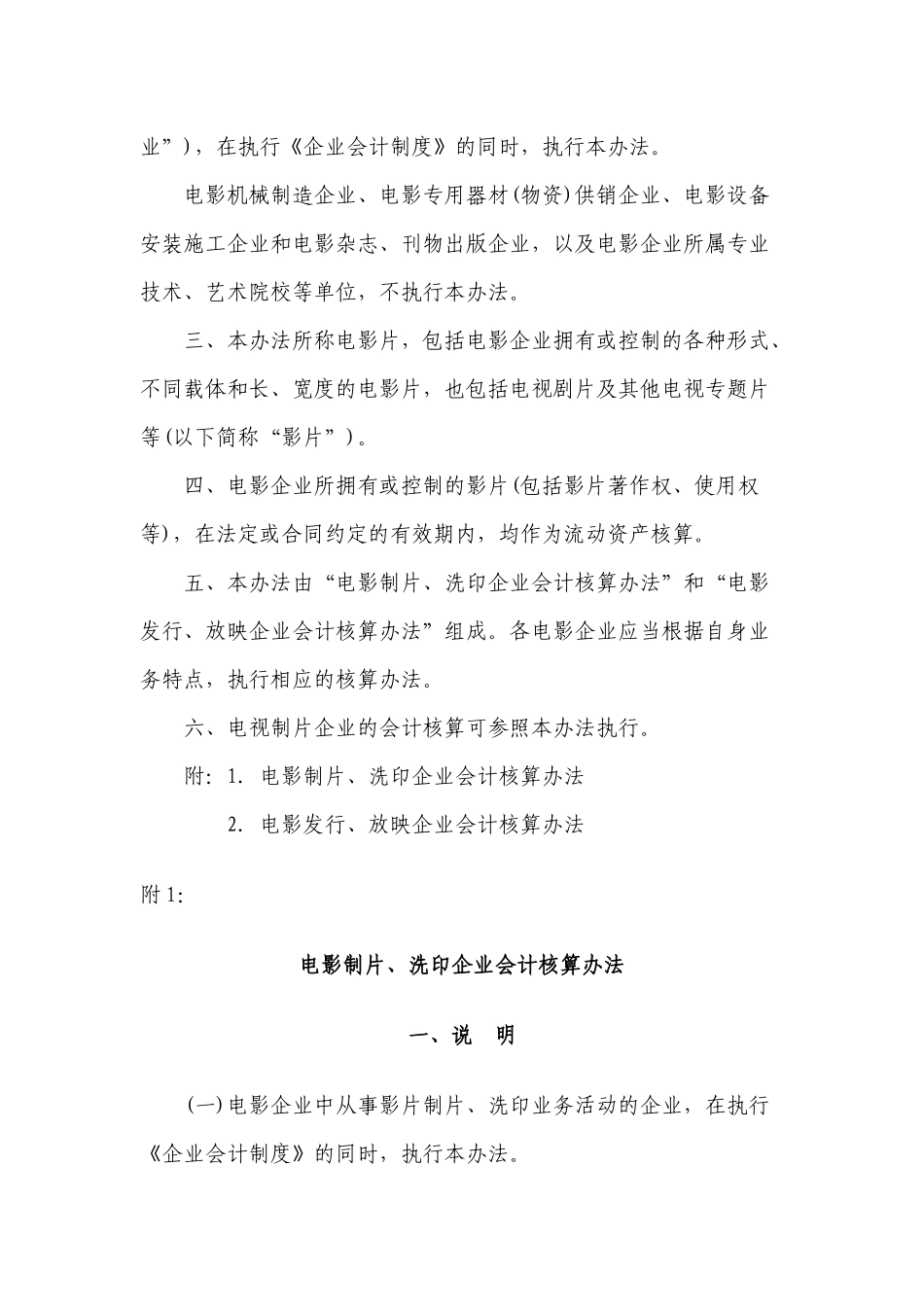 〈电影企业会计核算办法〉_第2页