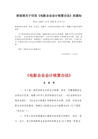 〈电影企业会计核算办法〉