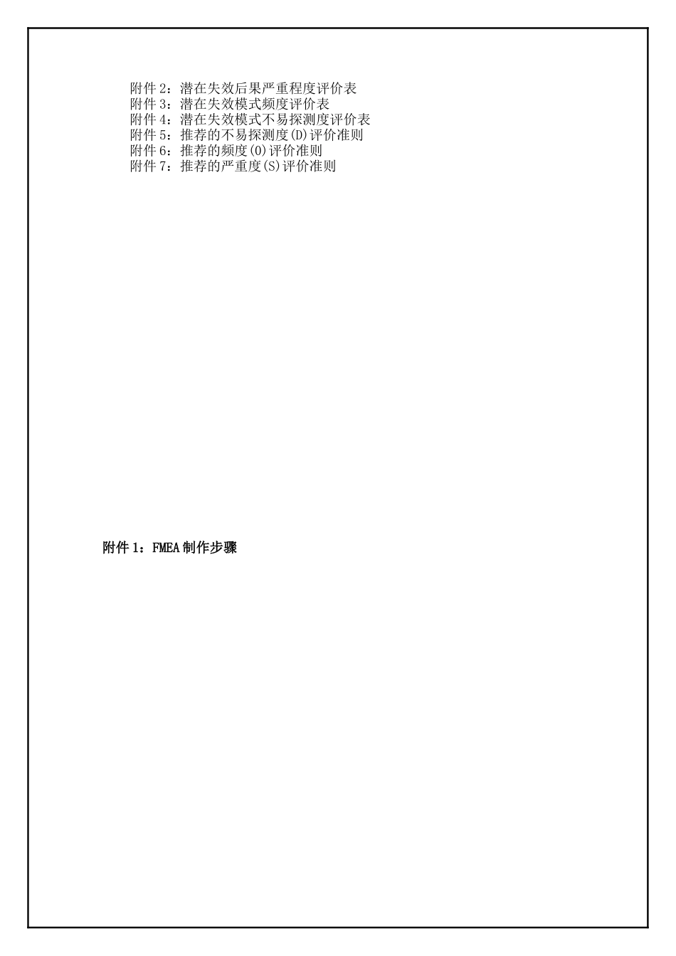 TS16949—过程潜在失效模式及后果分析程序_第3页