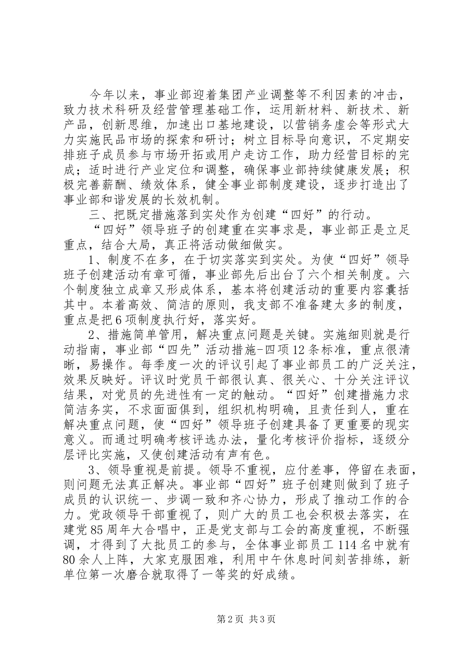 四好领导班子建设经验总结材料_第2页