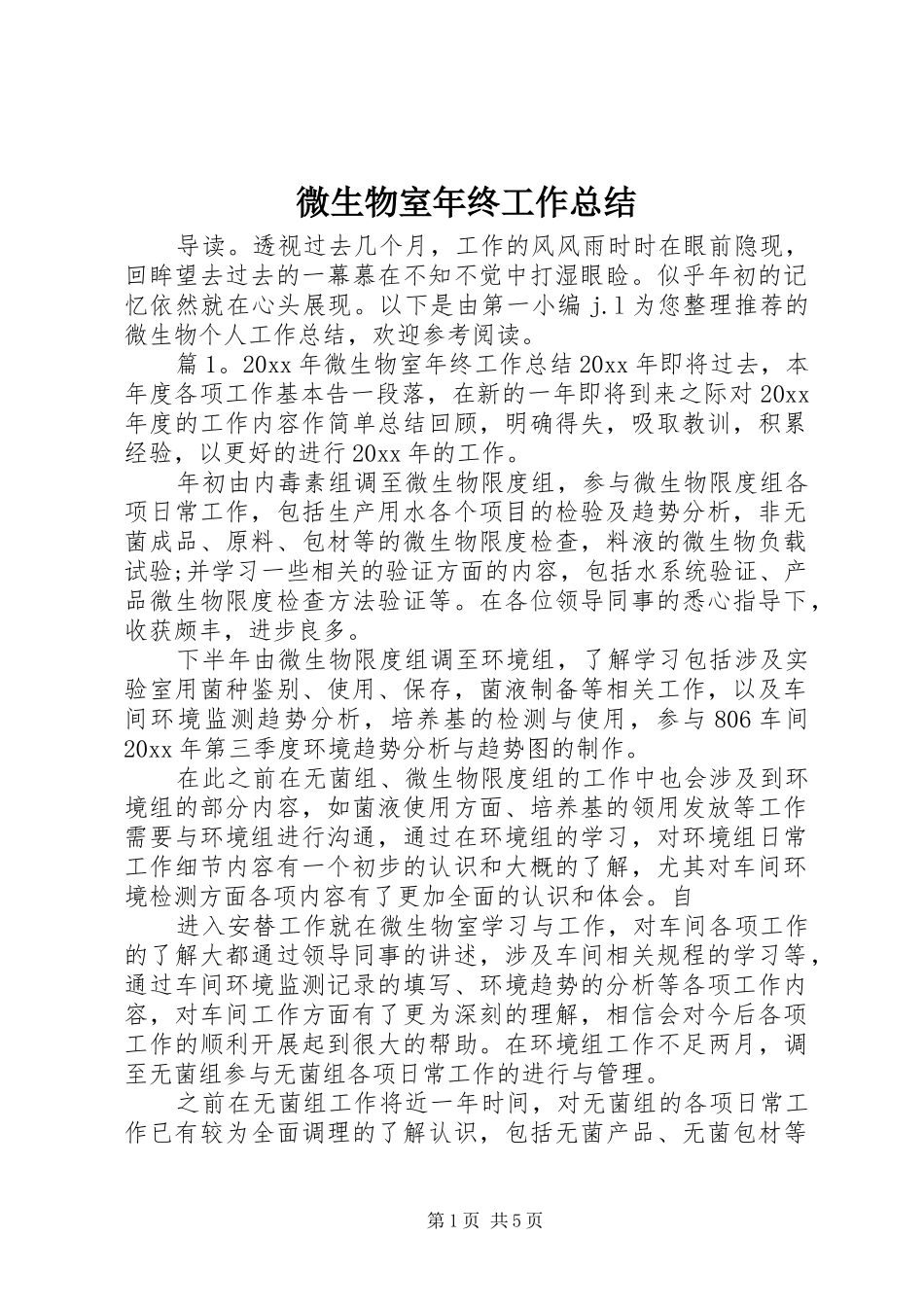 微生物室年终工作总结_第1页