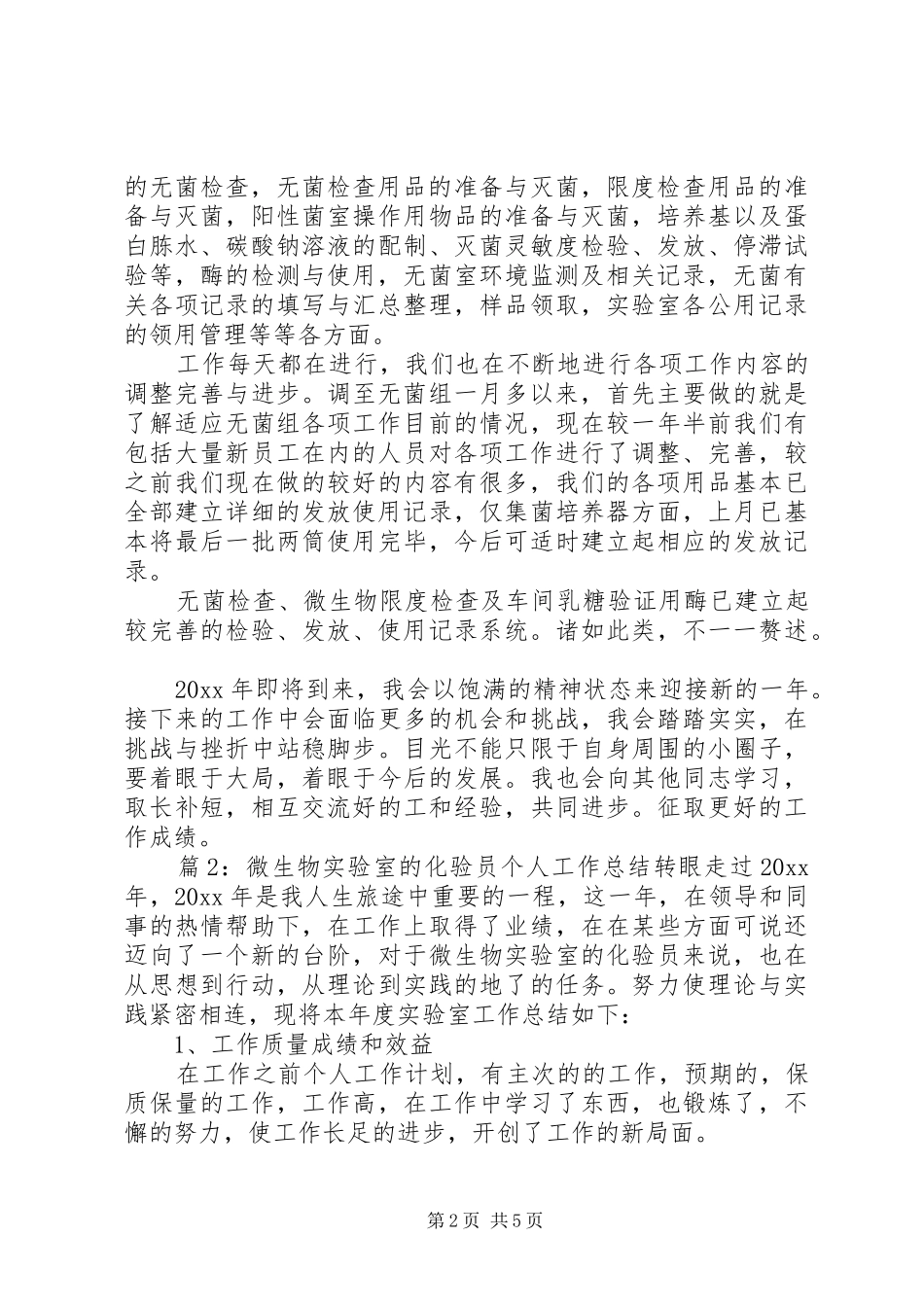 微生物室年终工作总结_第2页