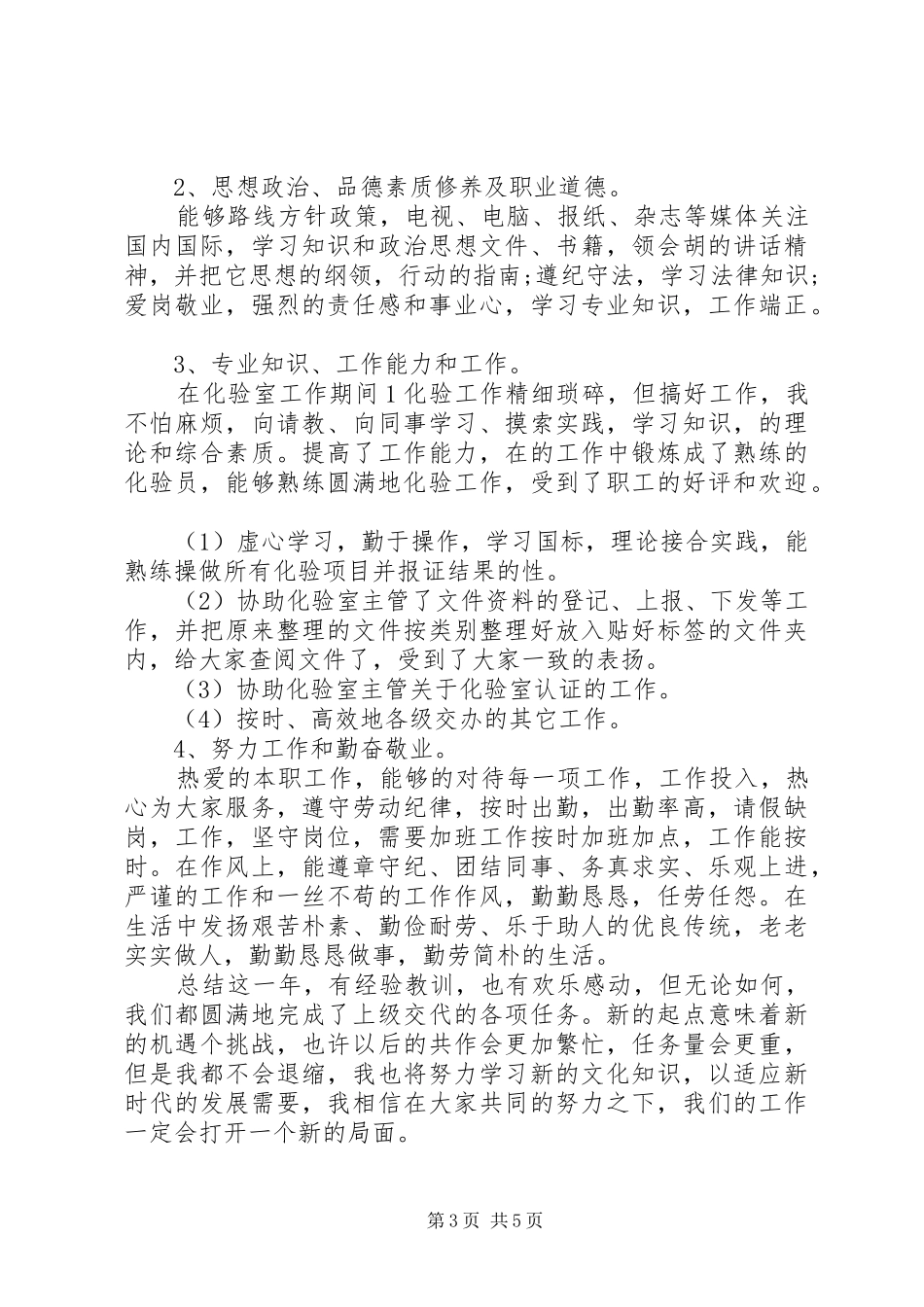 微生物室年终工作总结_第3页