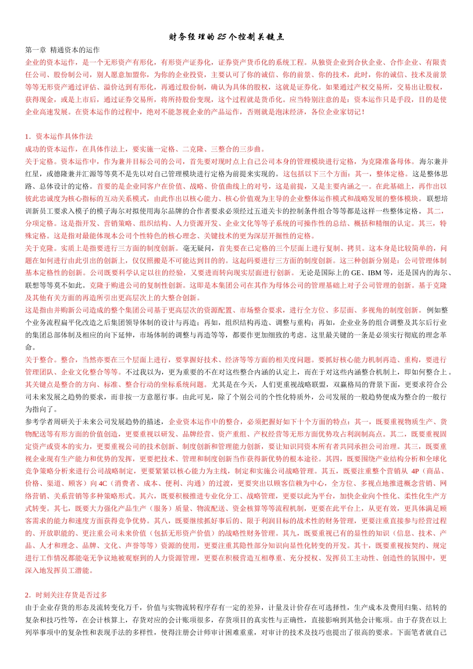 财务经理的25个控制关键点_第1页