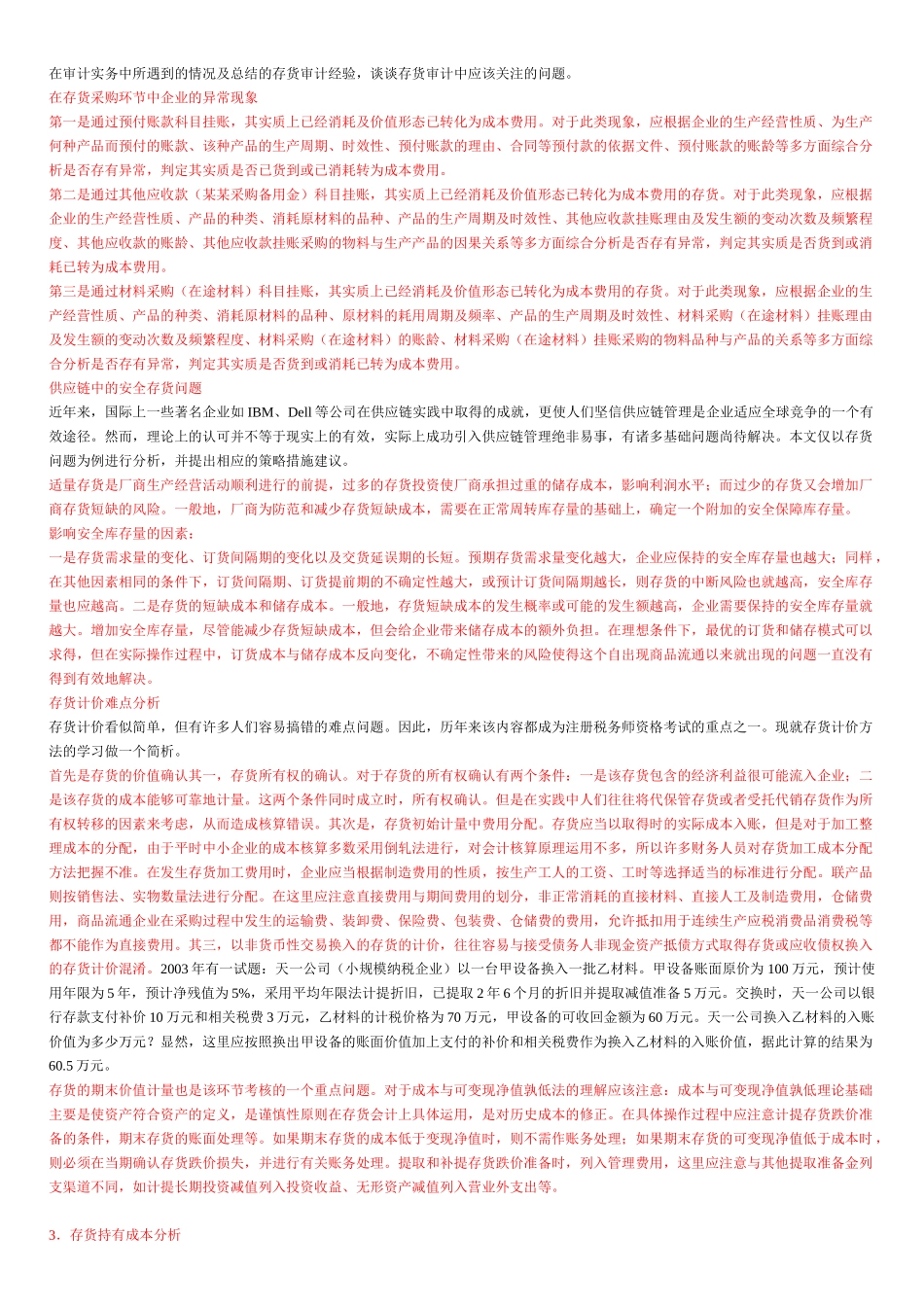 财务经理的25个控制关键点_第2页