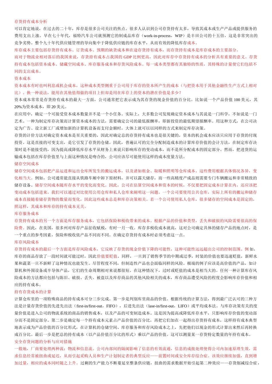 财务经理的25个控制关键点_第3页