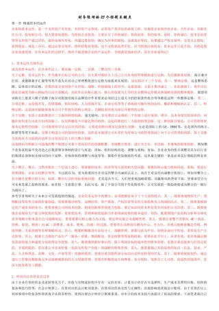 财务经理的25个控制关键点