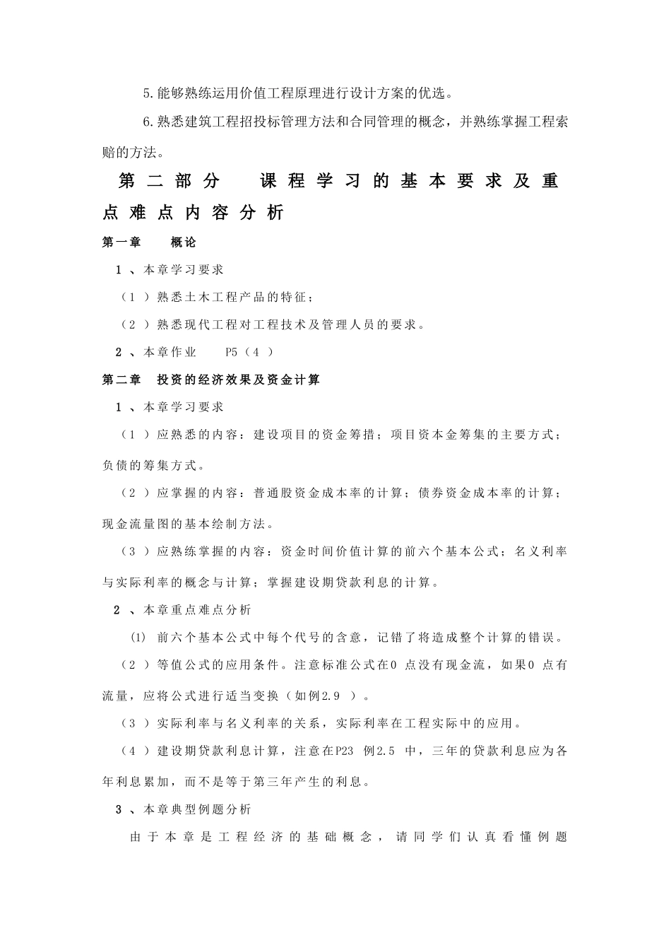 《土木工程经济》课程学习指导资料_第2页