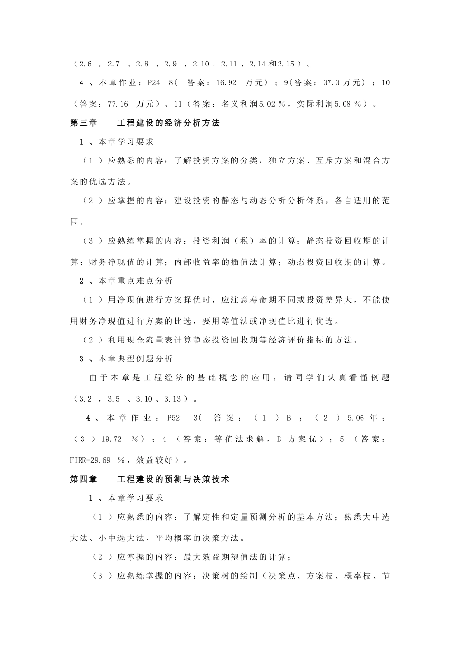 《土木工程经济》课程学习指导资料_第3页
