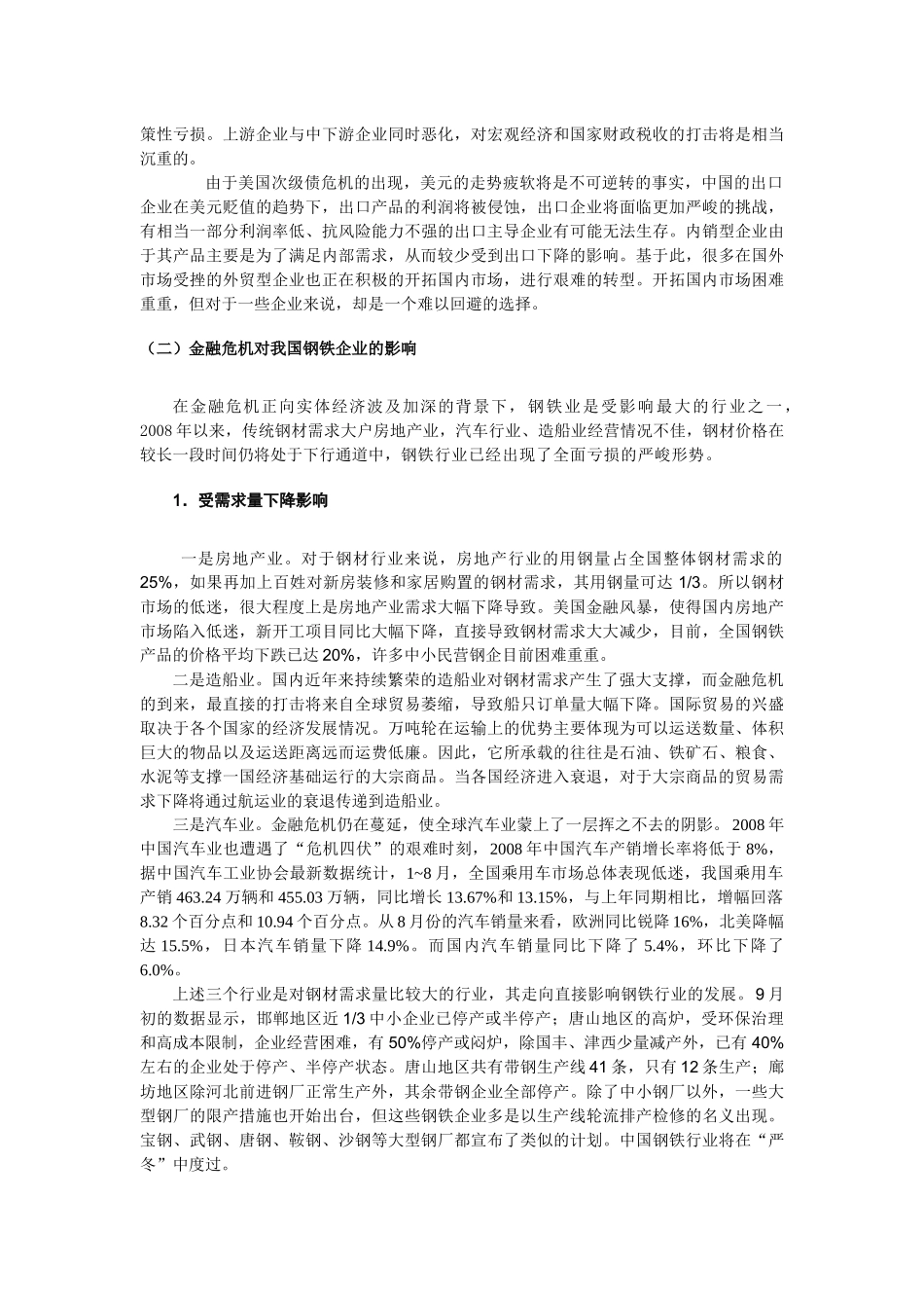 钢铁产业是国民经济重要支柱产业，涉及面广、关联度高、消费拉动_第2页