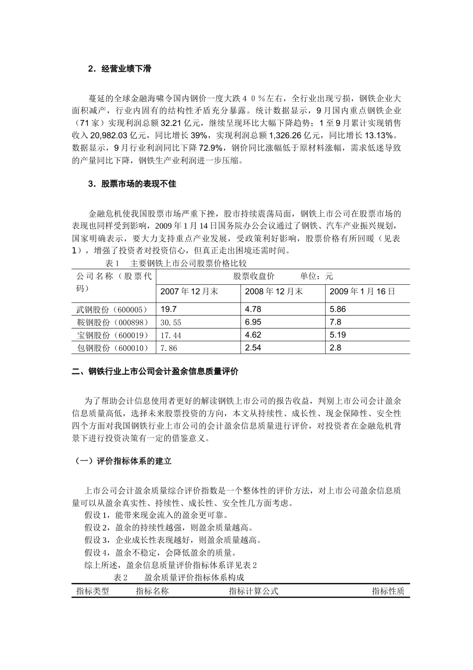 钢铁产业是国民经济重要支柱产业，涉及面广、关联度高、消费拉动_第3页