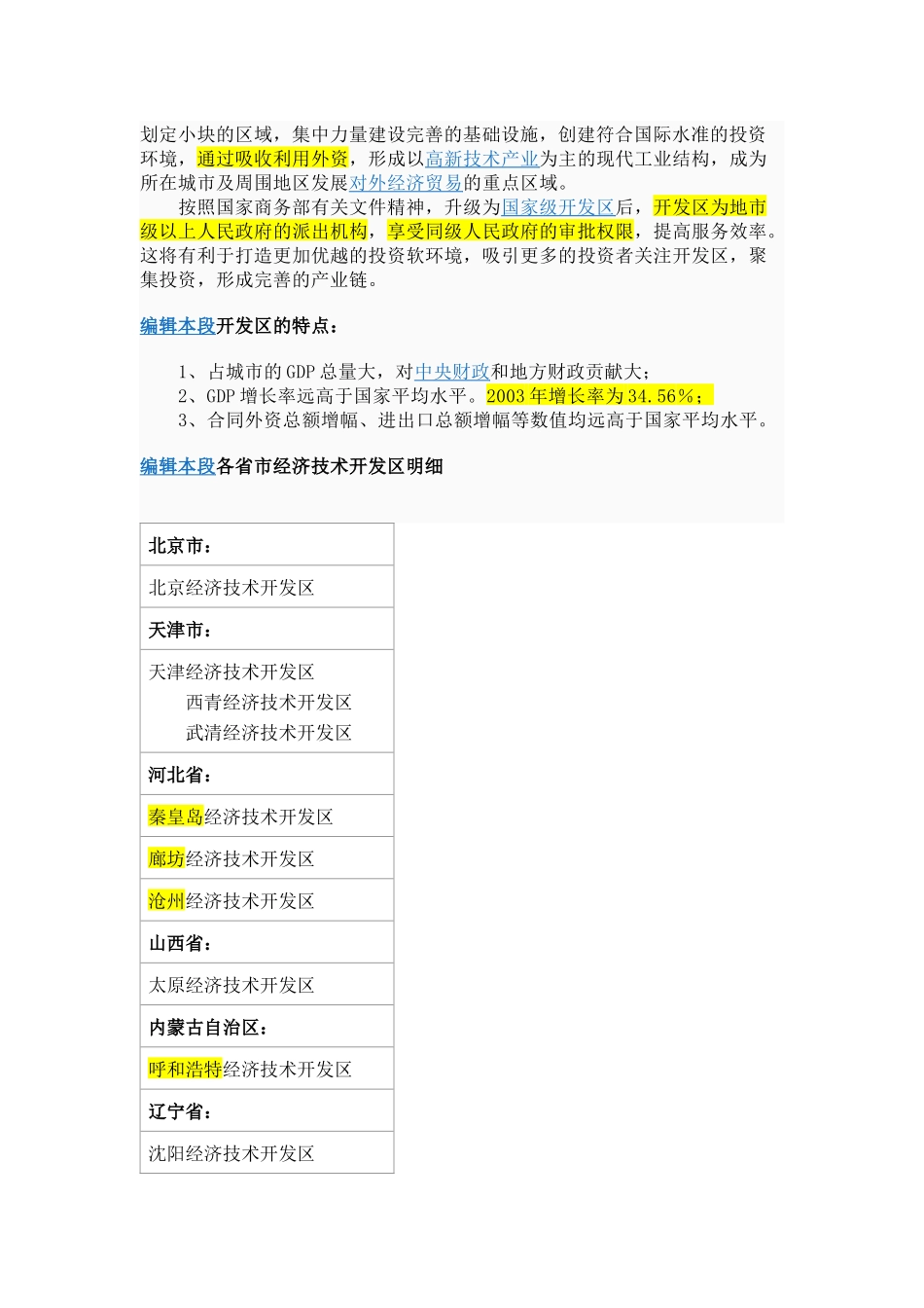 国家级经济技术开发区_第2页