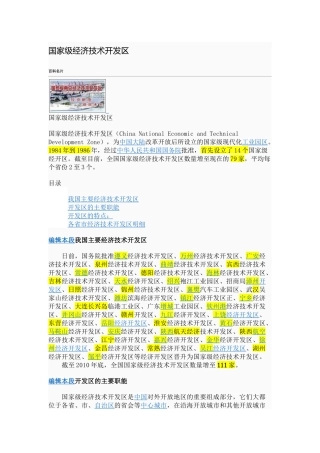 国家级经济技术开发区