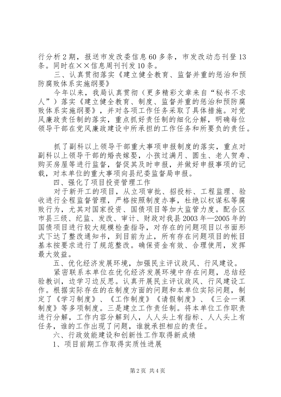 县发改局党风廉政建设和反腐败工作总结_第2页