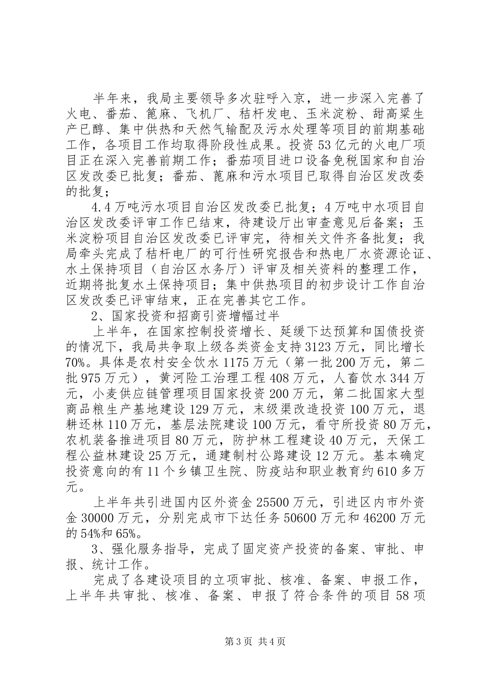 县发改局党风廉政建设和反腐败工作总结_第3页