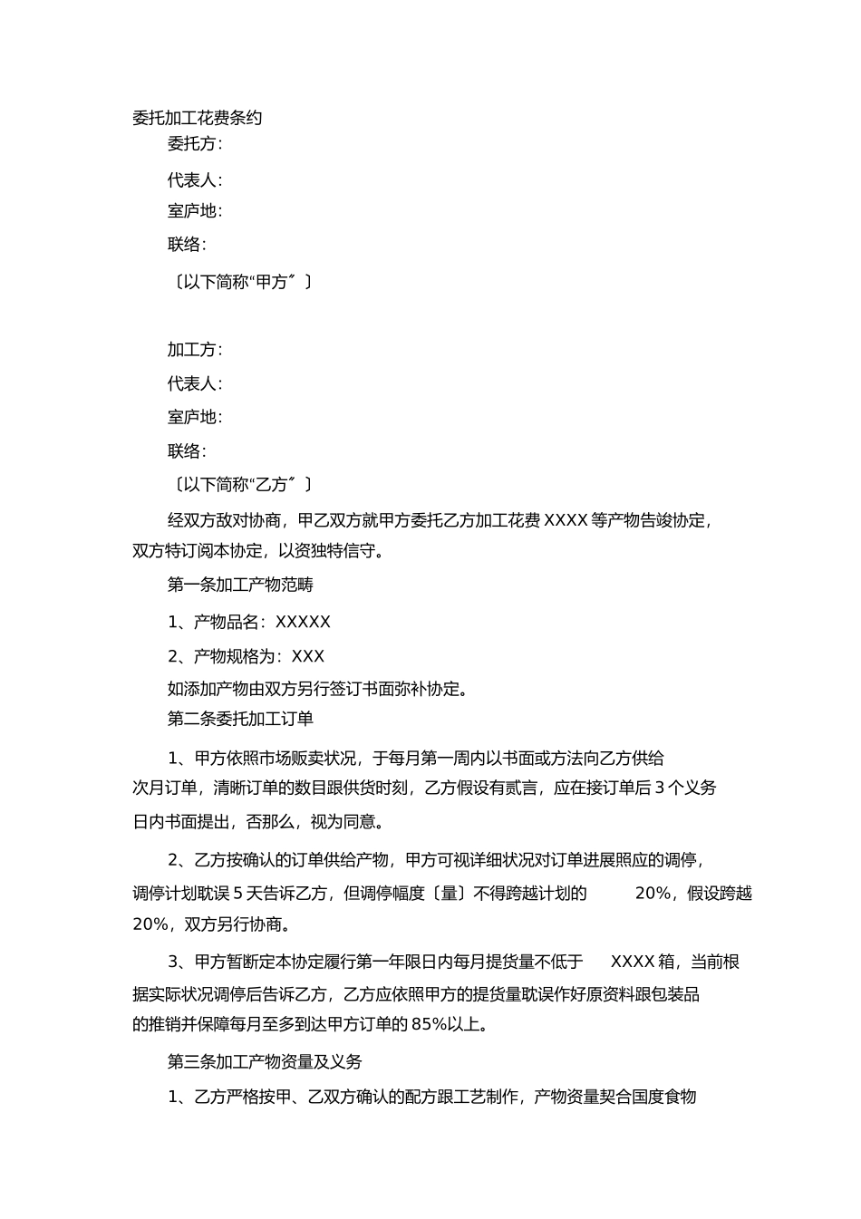 委托加工生产合同_第1页