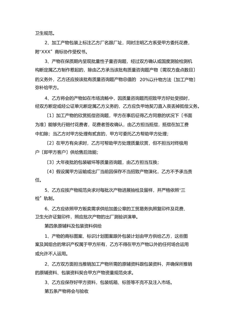 委托加工生产合同_第2页