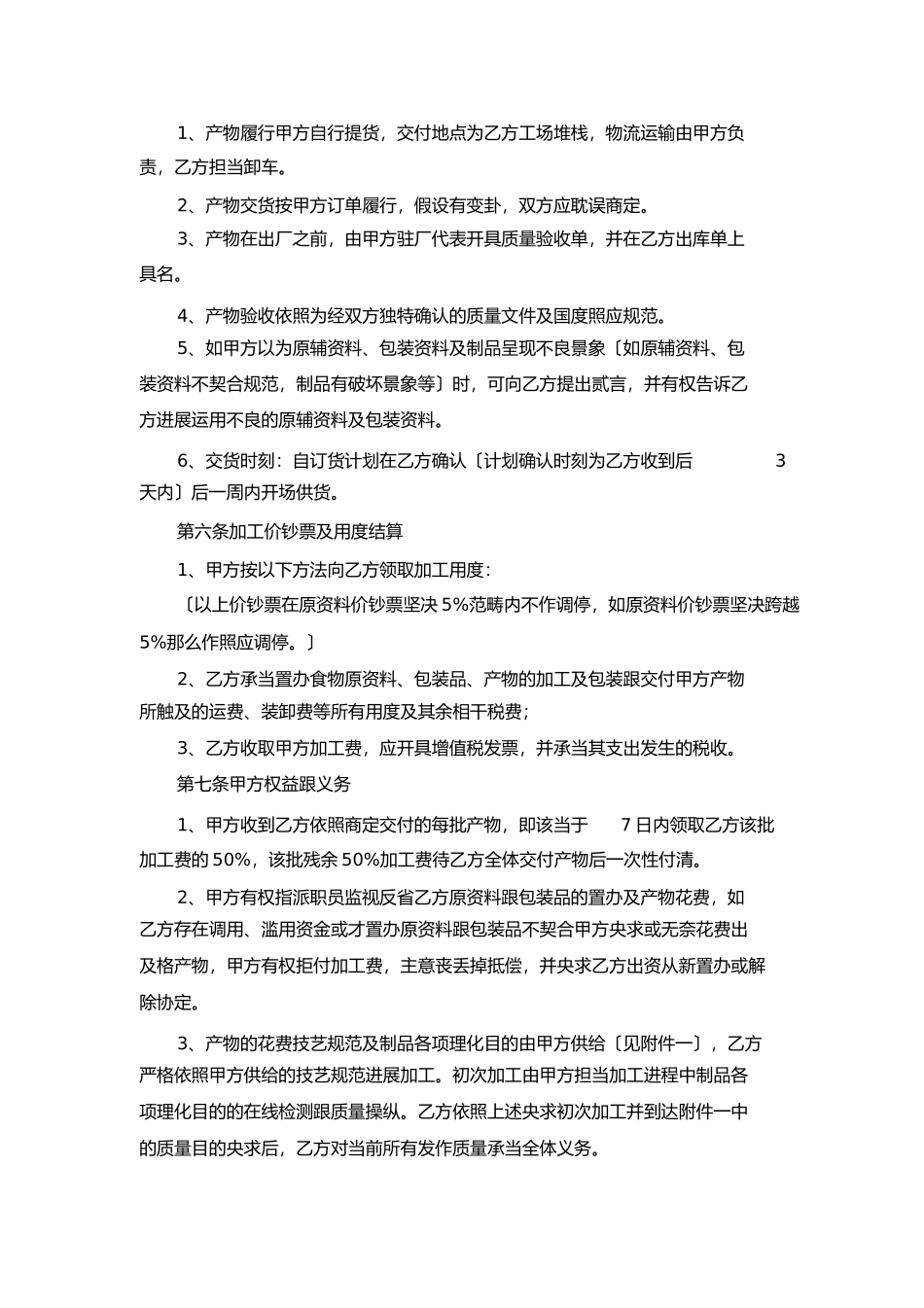 委托加工生产合同_第3页