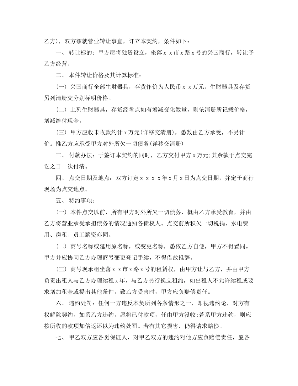 社区室租凭合同协议书下载_第2页