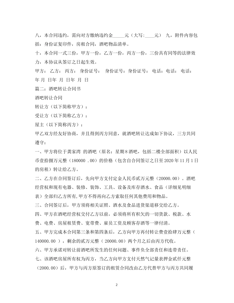 酒吧转让合同2_第2页