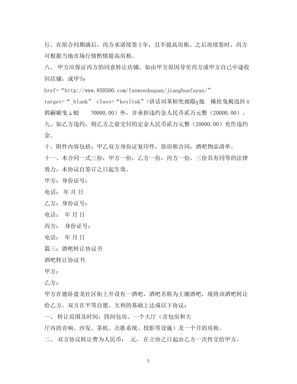 酒吧转让合同2_第3页