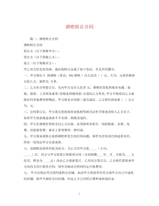 酒吧转让合同2