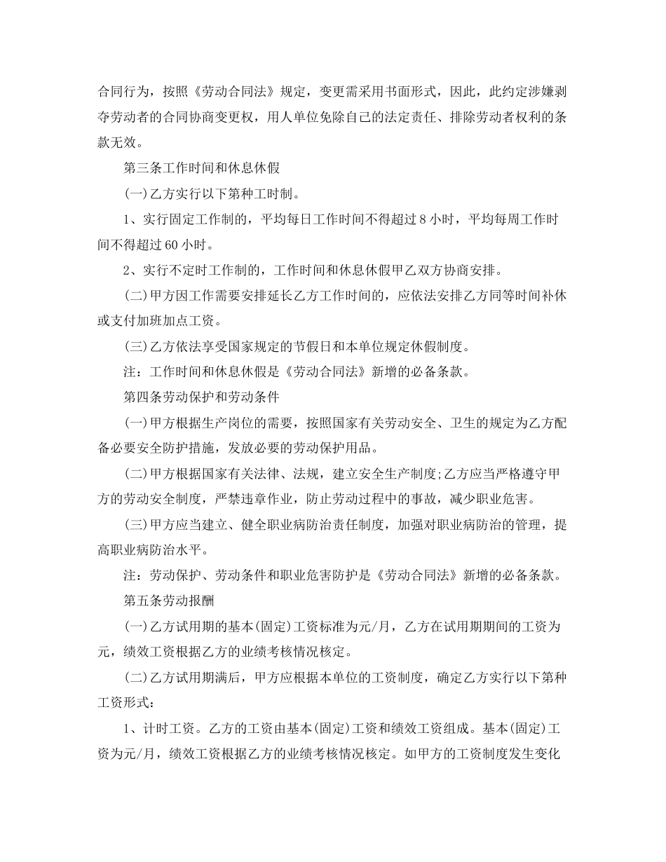 无固定劳动合同模板3篇_第2页