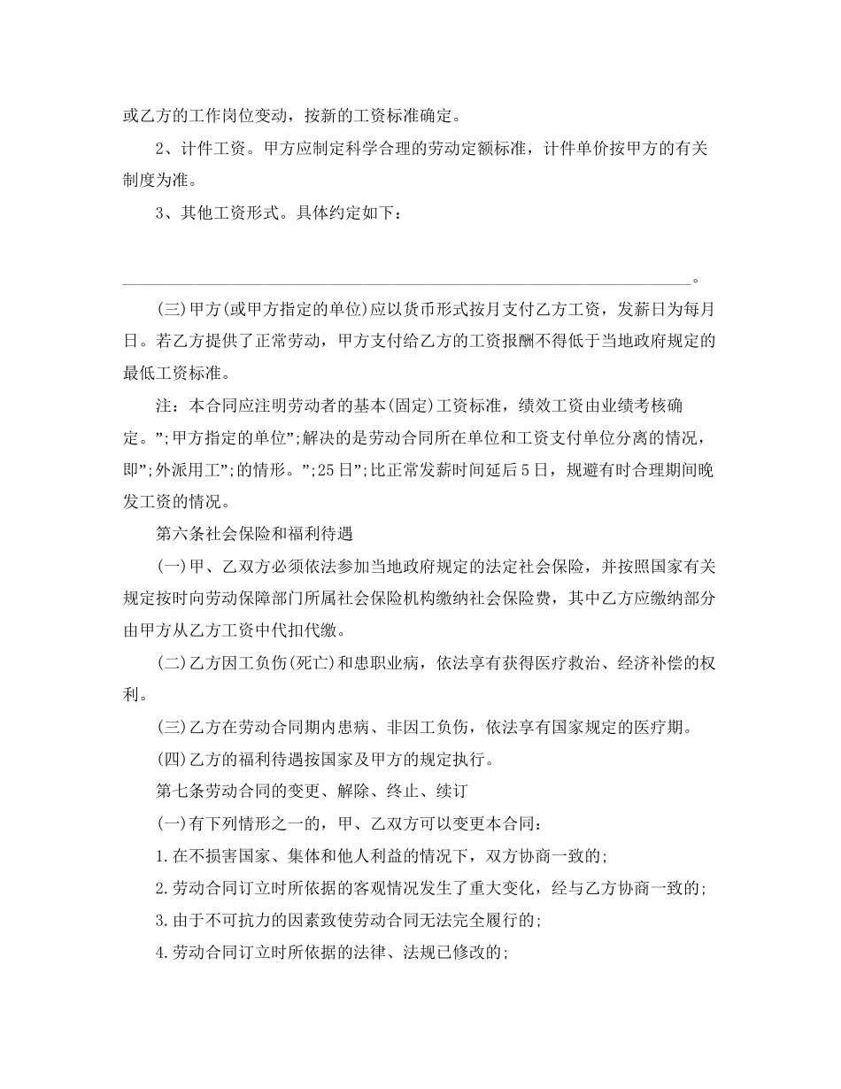 无固定劳动合同模板3篇_第3页