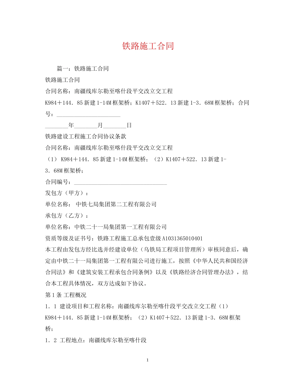 铁路施工合同2)_第1页