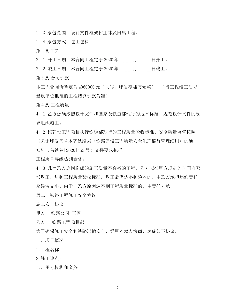铁路施工合同2)_第2页