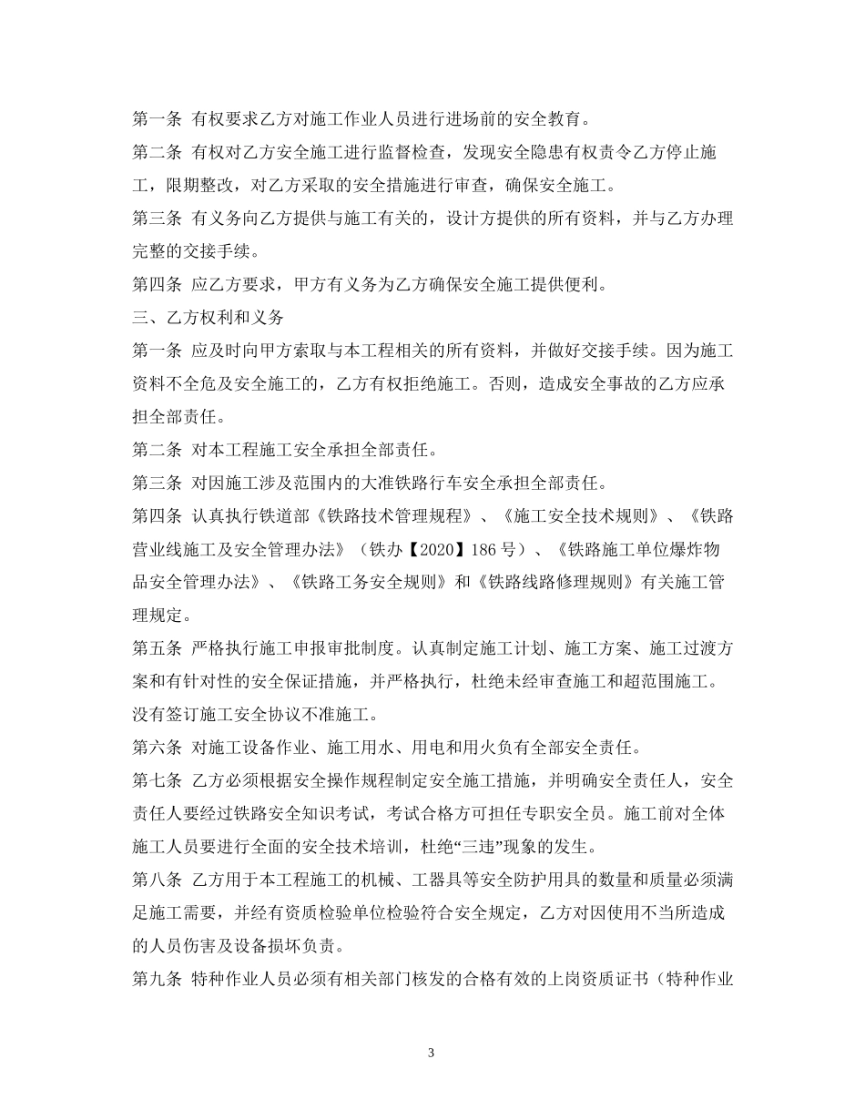 铁路施工合同2)_第3页