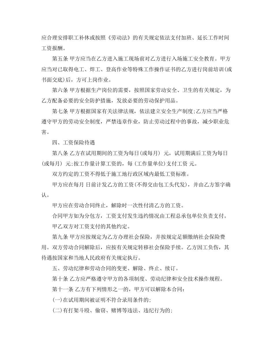 年度建筑用工合同样本_第2页