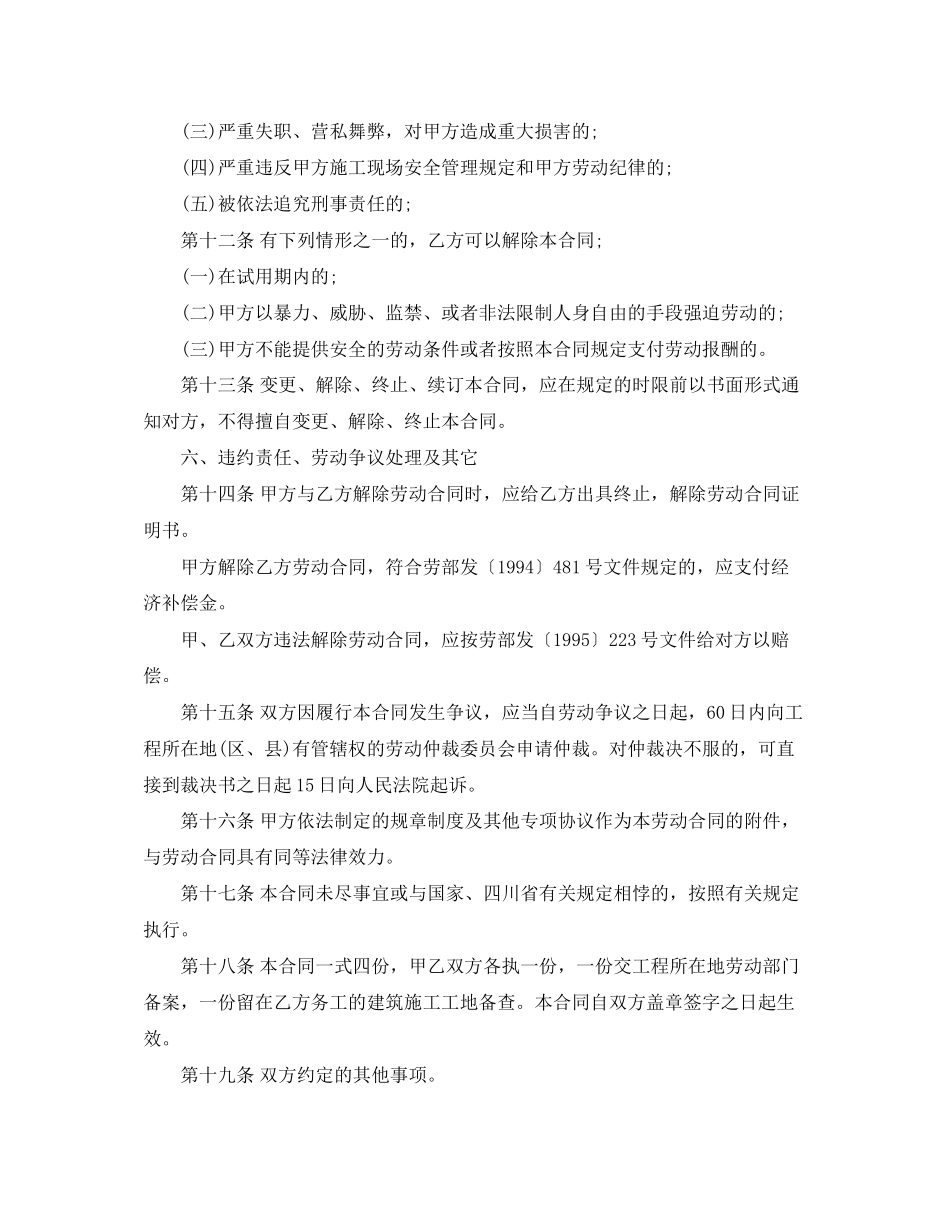 年度建筑用工合同样本_第3页