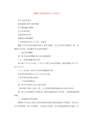 年度建筑用工合同样本