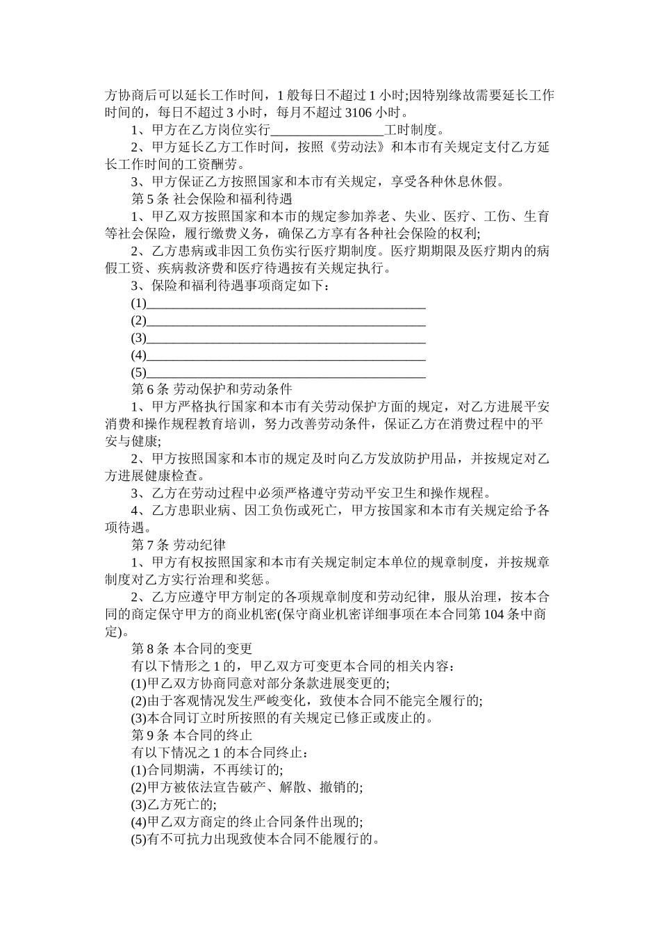 成都事业单位劳动合同范本 (2)_第2页