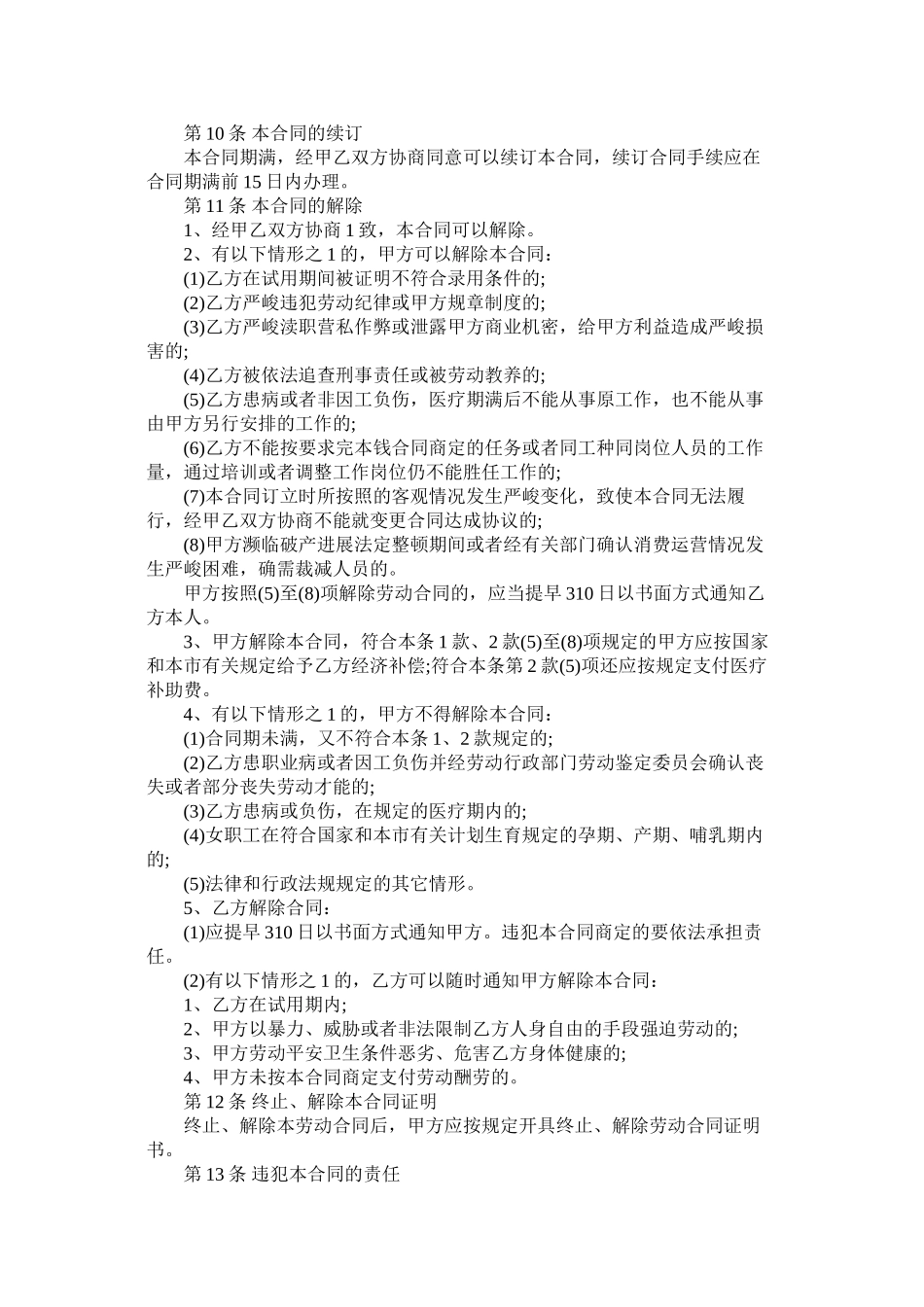 成都事业单位劳动合同范本 (2)_第3页