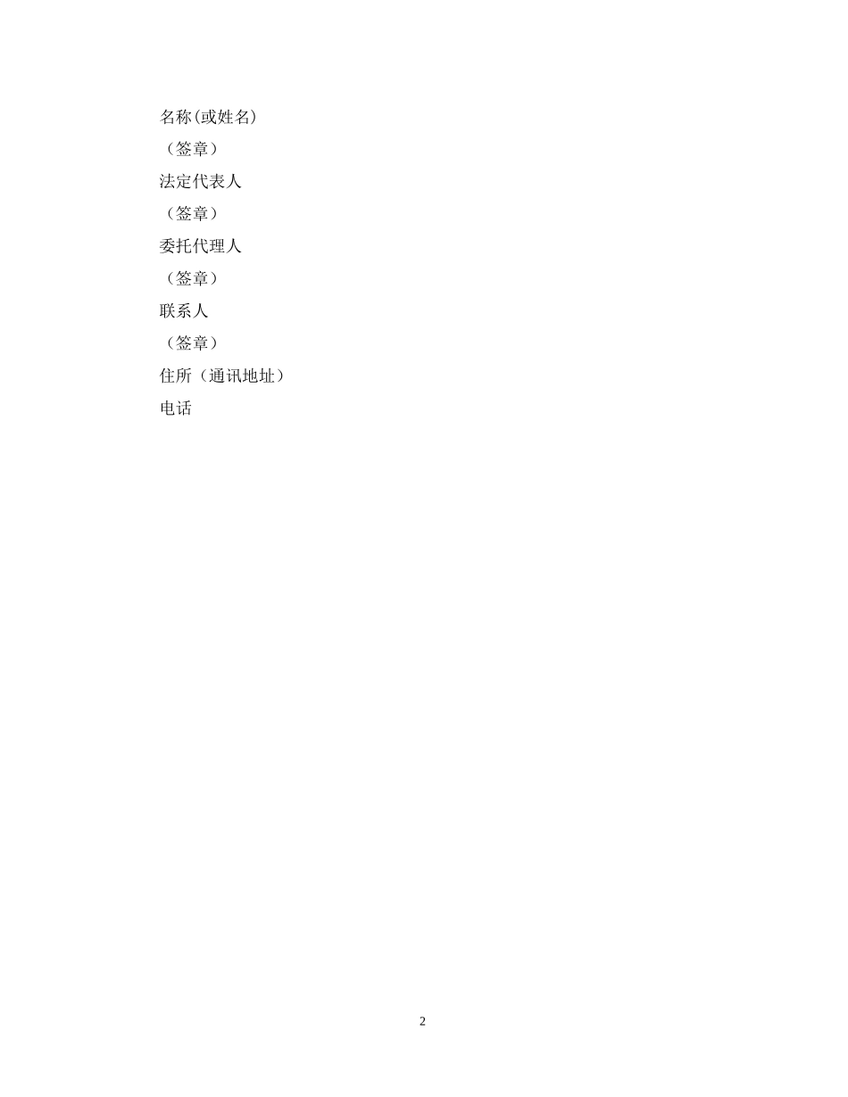 专利权转让合同_第2页