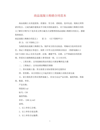 商品混凝土购销合同范本2